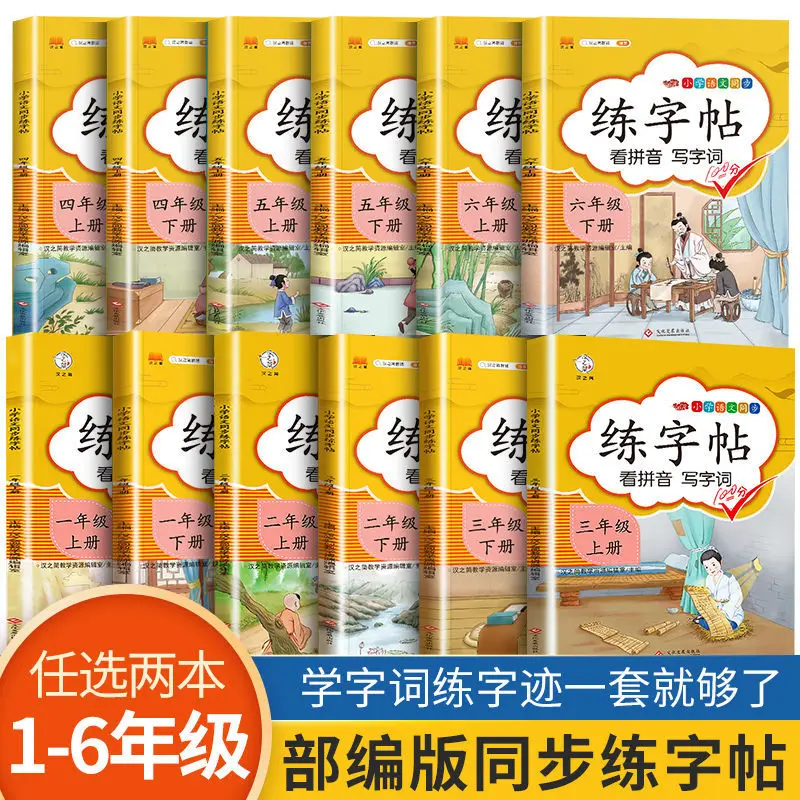 New 2020 Primary School Students' Language Textbooks 1-6 Grades Synchronous Copybook Training for Chinese PinYin Hanzi Beginners
New 2020 Primary School Students' Language Textbooks 1-6 Grades Synchronous Copybook Training for Chinese PinYin Hanzi Beginners