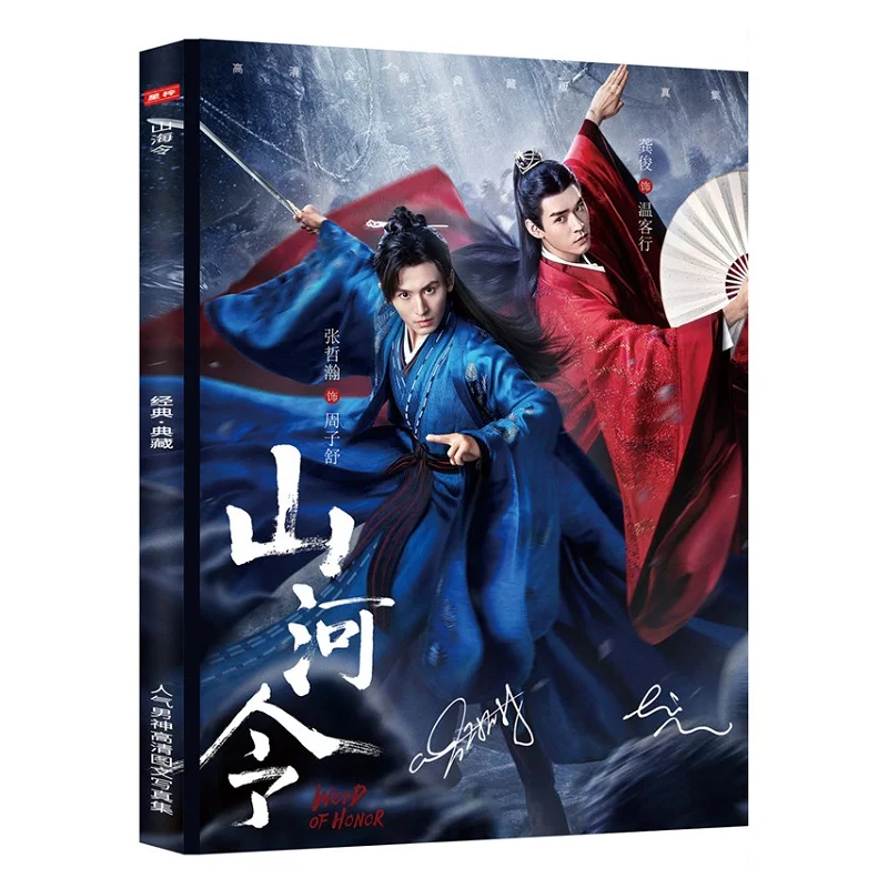 Word of Honor Shan He Ling альбом для рисования Book Zhang Zhehan, Zhou Zishu ,Gong Jun 
Word of Honor Shan He Ling альбом для рисования Book Zhang Zhehan, Zhou Zishu ,Gong Jun