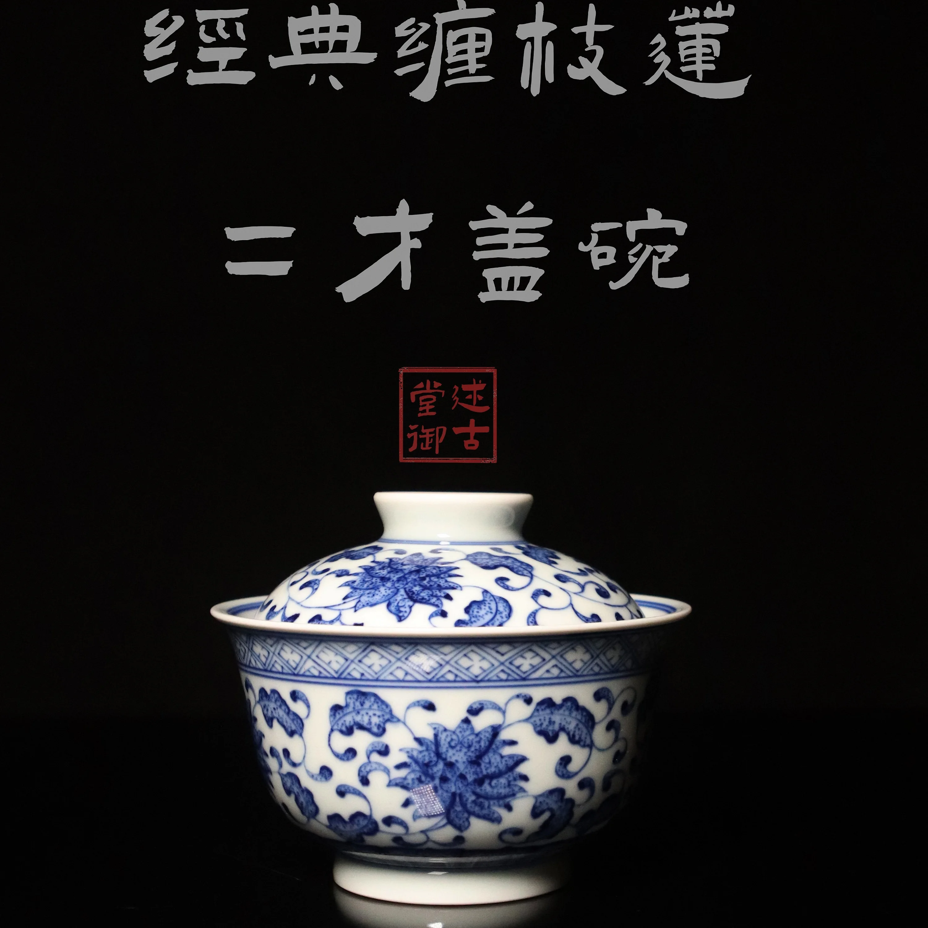 Jingdezhen handmade blue and white porcelain interlock branch lotus decoration bowl with fitted cover 150ml
Jingdezhen handmade blue and white porcelain interlock branch lotus decoration bowl with fitted cover 150ml