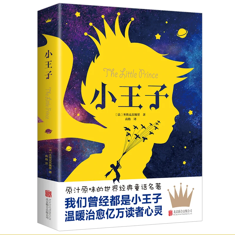 Детские книги The Little Prince книга для подростков с китайскими иероглифами китайских