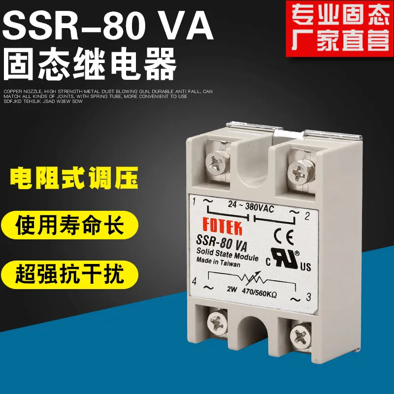 Single phase solid state voltage regulator SSR80VA resistive voltage regulator 80A solid state relay 24-380V
Single phase solid state voltage regulator SSR80VA resistive voltage regulator 80A solid state relay 24-380V