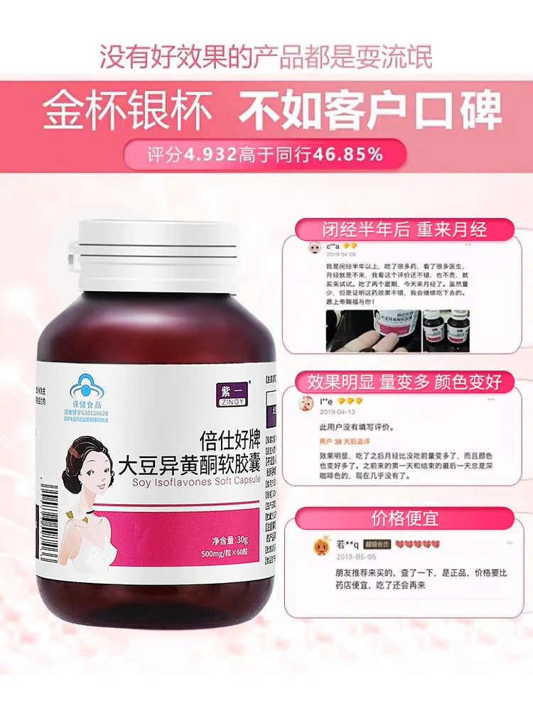 The soybean isoflavones soft capsule purple estrogen women ovarian endocrine disorder
The soybean isoflavones soft capsule purple estrogen women ovarian endocrine disorder