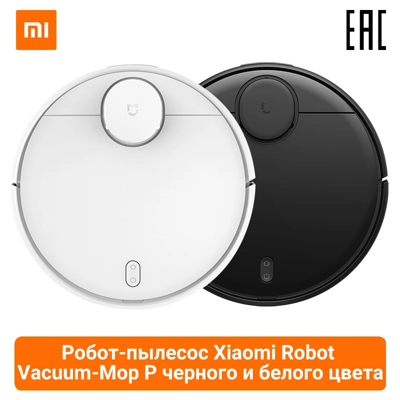 Умный Робот пылесос XIAOMI Mi Robot Vacuum Mop P для сухой и влажной уборки 3 режима LDS