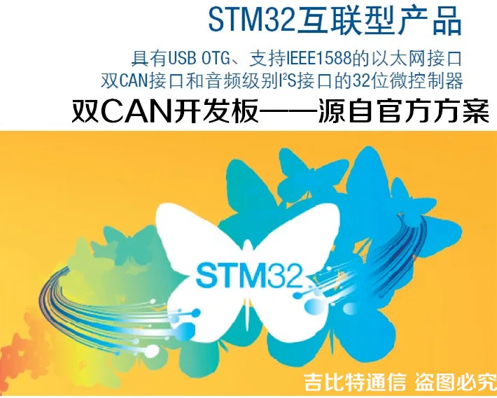 CAN шина макетная плата двойной модуль STM32F105RBT6 | Обустройство дома