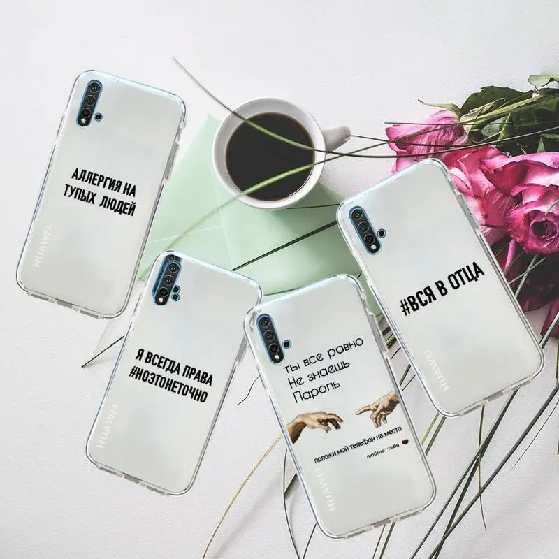 Russian Quote Slogan art text Phone Case Transparent for Huawei honor P mate 40 20 30 10 50 i 9 x mate pro lite 8a
Russian Quote Slogan art text Phone Case Transparent for Huawei honor P mate 40 20 30 10 50 i 9 x mate pro lite 8a