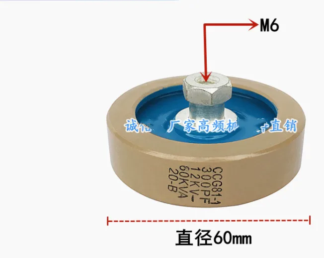 CCG81-1 DT60 300PF 300PK 12KV-60KVA high frequency high voltage ceramic capacitor
CCG81-1 DT60 300PF 300PK 12KV-60KVA high frequency high voltage ceramic capacitor