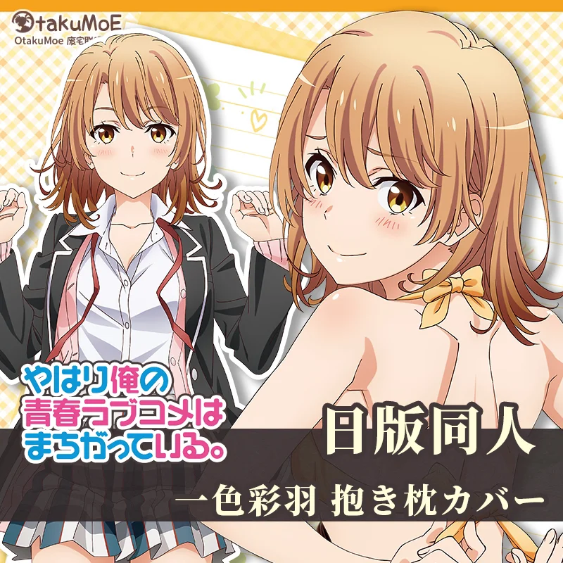 Мой подростковый Романтический комедия SNAFU Isshiki Iroha Dakimakura обнимающая Подушка Чехол наволочка подушка постельное белье Декор подарки
Мой подростковый Романтический комедия SNAFU Isshiki Iroha Dakimakura обнимающая Подушка Чехол наволочка подушка постельное белье Декор подарки