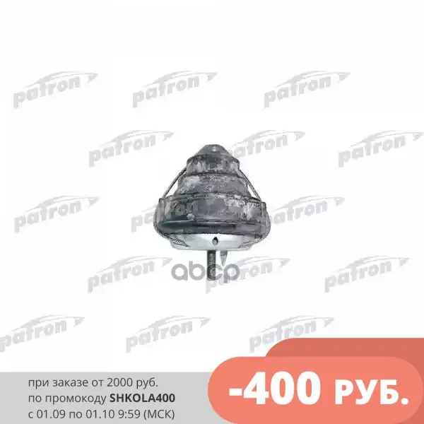 Опора Двигателя Volvo 850/S70/V70 2.0-2.5 20v 91- PATRON арт. PSE3198 | Автомобили и мотоциклы