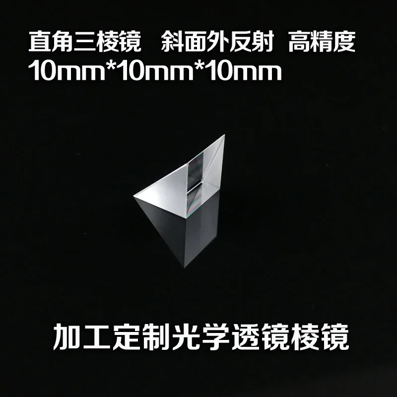 Right-angle Prism, Bevel Coated with Reflective Film, 10mm, Optical Experiment, Measuring Instrument, Processing Optical Lens
Right-angle Prism, Bevel Coated with Reflective Film, 10mm, Optical Experiment, Measuring Instrument, Processing Optical Lens