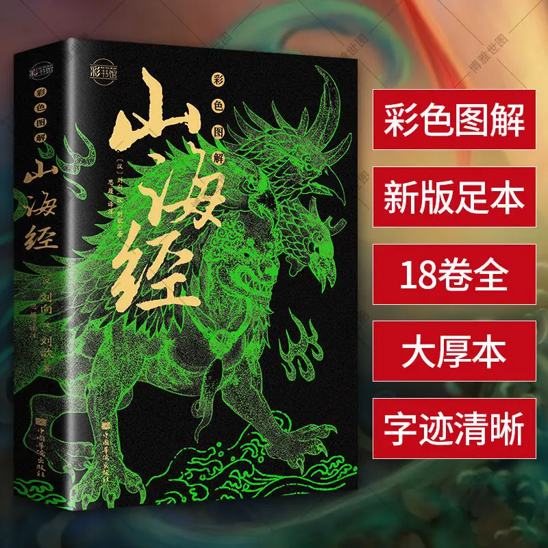 Illustrated The Book of Mountains and Seas Full translation of color pictures Full annotations Book of Mountains and Seas China
Illustrated The Book of Mountains and Seas Full translation of color pictures Full annotations Book of Mountains and Seas China
