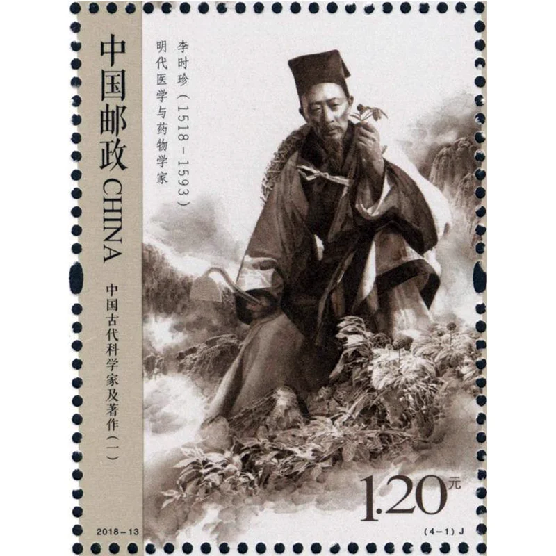 The new 2018-13 commemorative stamp package of ancient Chinese scientists and works 
The new 2018-13 commemorative stamp package of ancient Chinese scientists and works