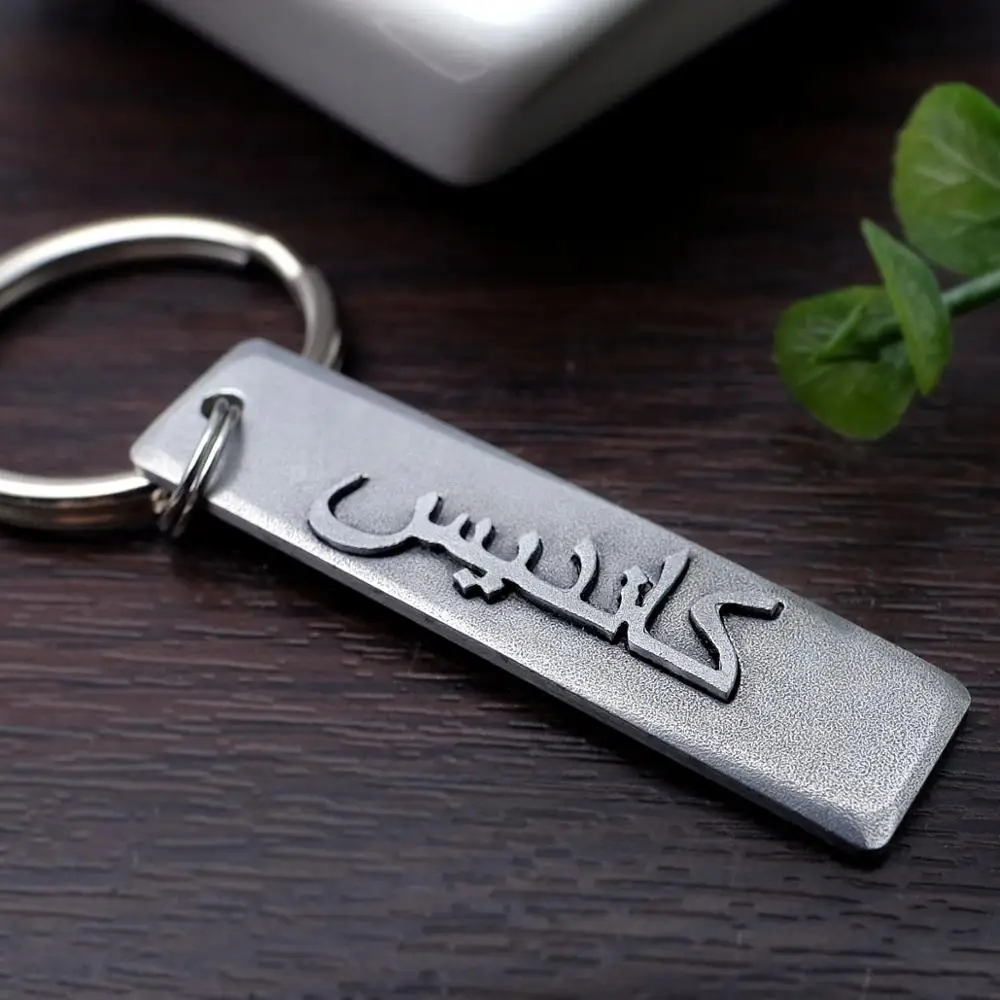 Персонализированный арабский брелок, арабский именной брелок, индивидуальный брелок для ключей, ювелирные изделия с арабским именем, брело...
Персонализированный арабский брелок, арабский именной брелок, индивидуальный брелок для ключей, ювелирные изделия с арабским именем, брело...