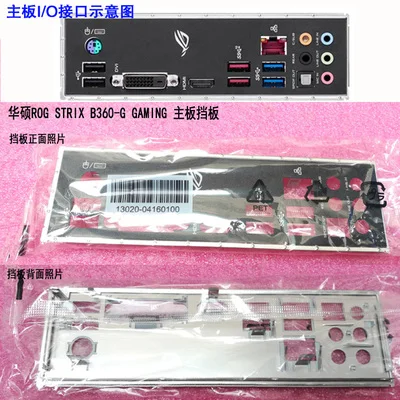 New I/O shield back plate of motherboard for ASUS ROG STRIX B360-G GAMING just shield backplate
New I/O shield back plate of motherboard for ASUS ROG STRIX B360-G GAMING just shield backplate