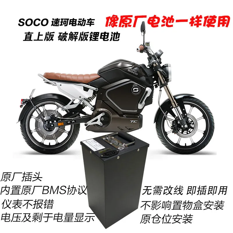 Литиевая батарея для электромотоцикла Super Soco Ts Tc|Накладки и декоративные