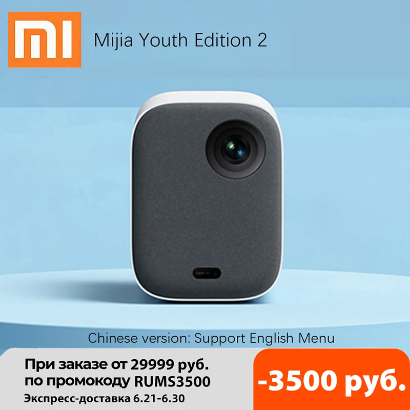 Проектор Xiaomi Mijia Youth Edition 2 Mini DLP портативный проектор Full HD 1080P Android Wifi домашний