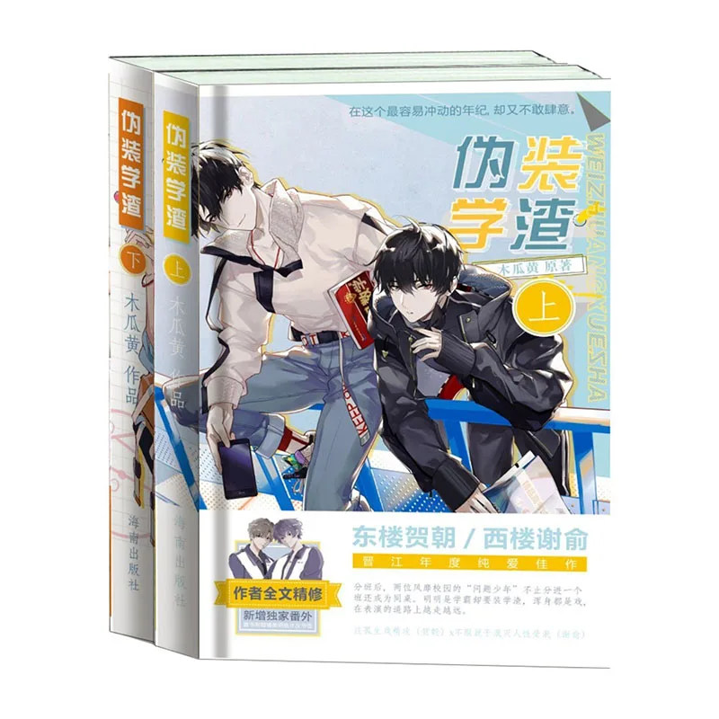 Книга нового поколения «Wei Zhuang Xue Zha» не удаляется полностью, книга-бестселлер, двойные герои, очерки данмэй
Книга нового поколения «Wei Zhuang Xue Zha» не удаляется полностью, книга-бестселлер, двойные герои, очерки данмэй