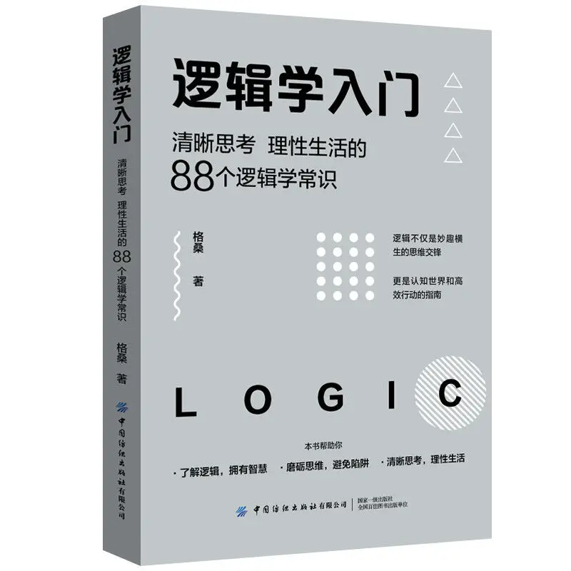 Logic Thinking and Thinking Common Sense of Logic of Rational Life Chinese Classic Literary Works
Logic Thinking and Thinking Common Sense of Logic of Rational Life Chinese Classic Literary Works
