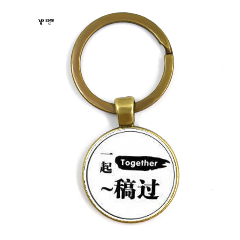 Fashionable metal key chain Chinese characters (made together) 25mm Glass Round Pendant for best gift jewelry of friends
Fashionable metal key chain Chinese characters (made together) 25mm Glass Round Pendant for best gift jewelry of friends