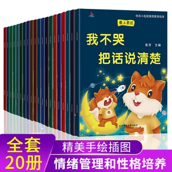 20pcs Childrens Emotional Management And Character Cultivation Chinese Mandarin Picture Books For Kids Age 2-6 Years Old