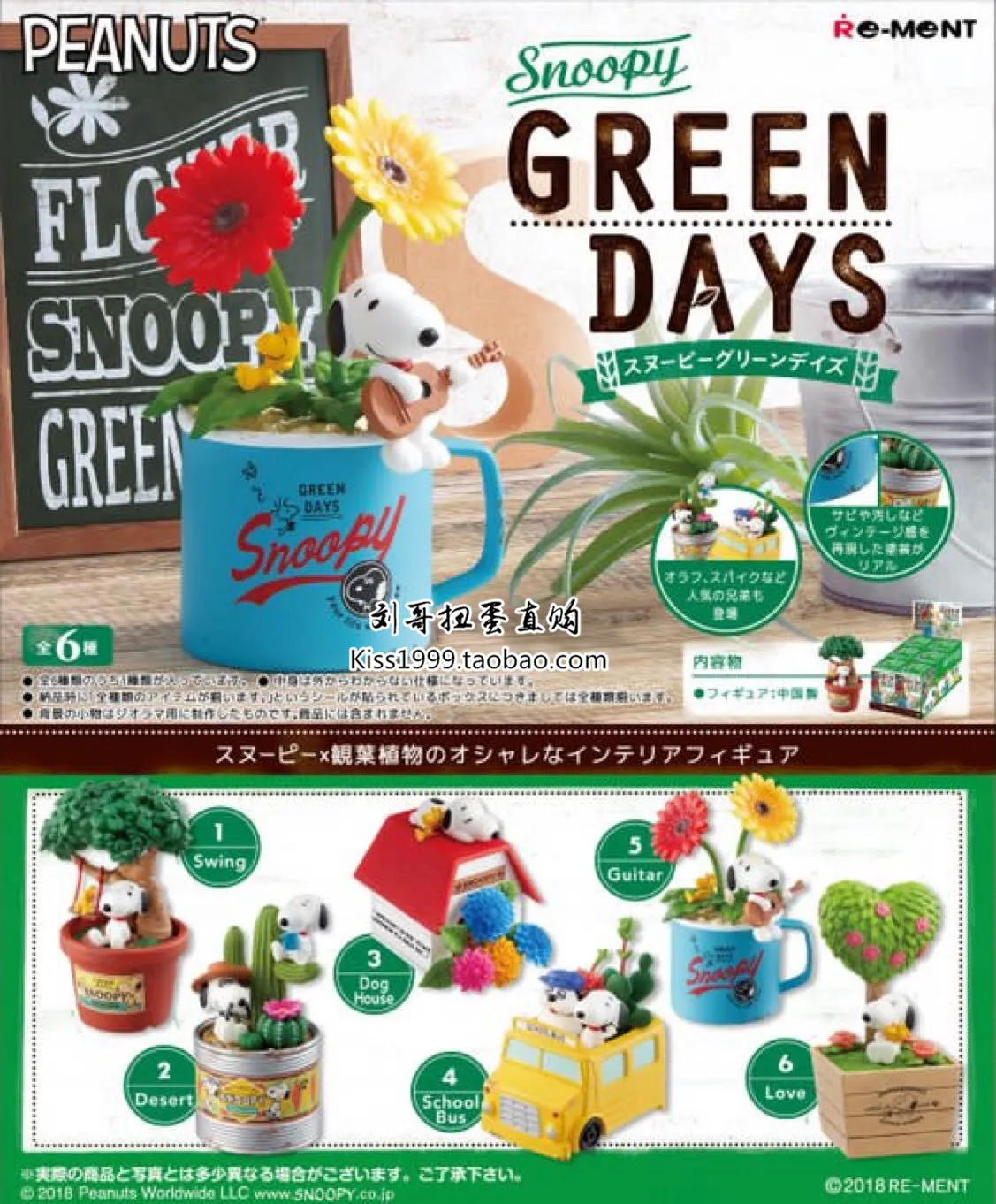 Japan CANDY TOY RE-MENT Snoppy Plants Table Ornaments Snoopies Green Days Capsule Toys Blind Box Doll Gashapon Figure 
Japan CANDY TOY RE-MENT Snoppy Plants Table Ornaments Snoopies Green Days Capsule Toys Blind Box Doll Gashapon Figure