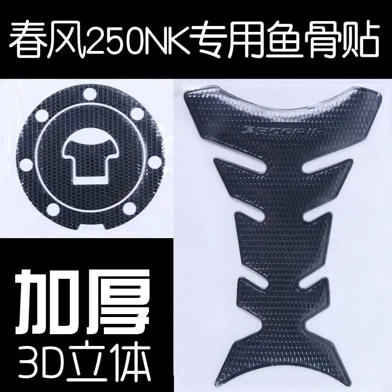 for Cfmoto 250nk Motorcycle Nk250 Decoration Paste Paper Fish Bone Paste Decal Fuel Tank Paste Modification
for Cfmoto 250nk Motorcycle Nk250 Decoration Paste Paper Fish Bone Paste Decal Fuel Tank Paste Modification