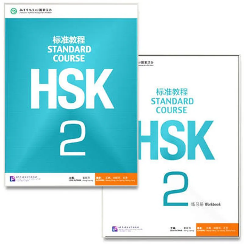 

2 книги/набор китайский английский учебник для студентов учебник: Стандартный курс HSK 2