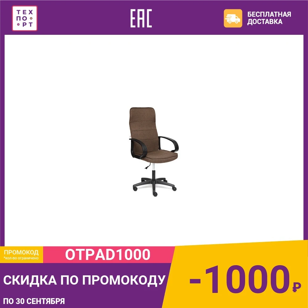 Кресло TetChair WOKER ткань коричневый 3М7-147 | Мебель