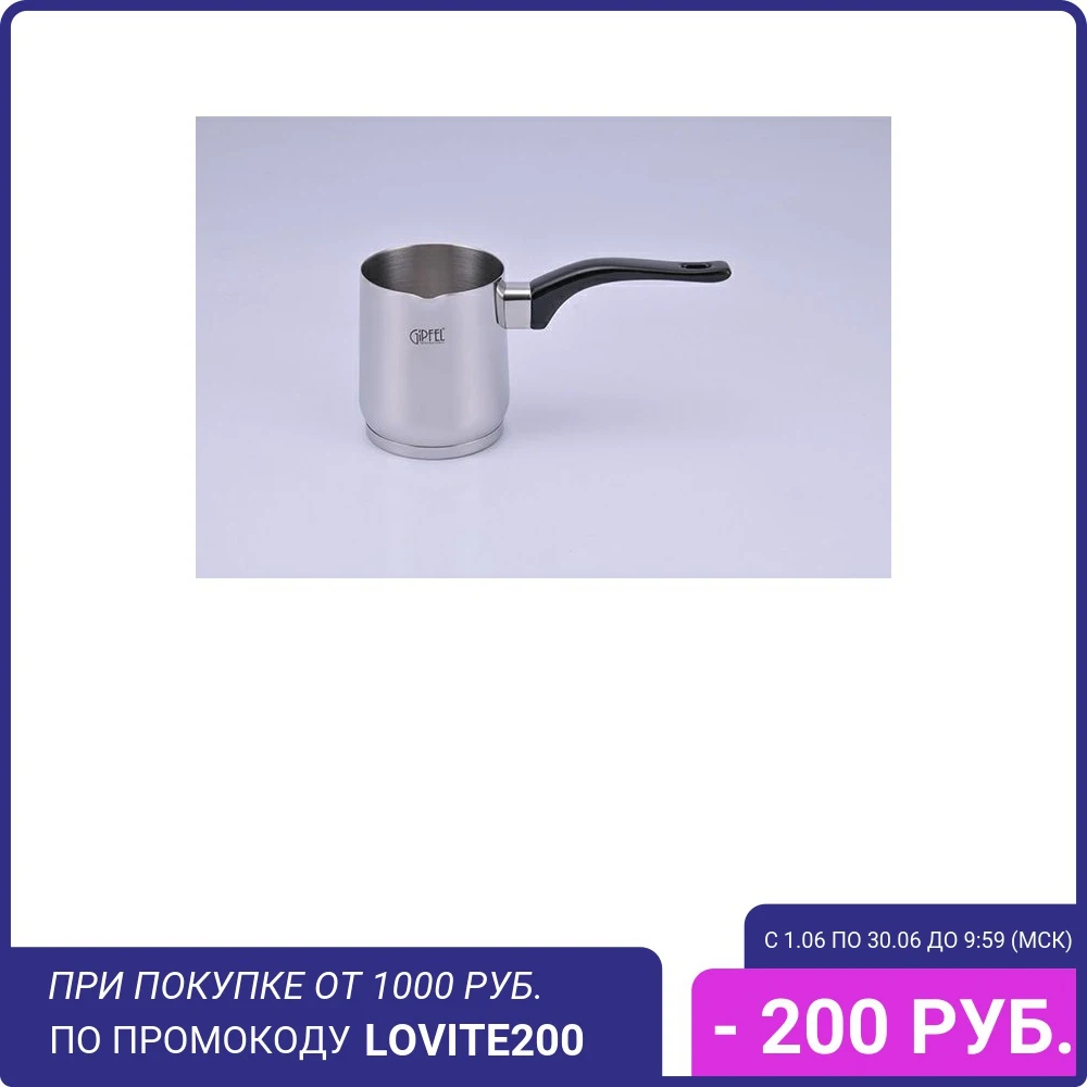Турка для кофе GIPFEL 5575 7х9см/246мл|Кофейники| |