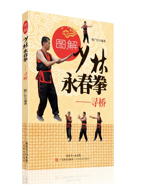 Booculchaha китайские книги по боевым искусствам: Иллюстрация Шона винга|martial arts book|art