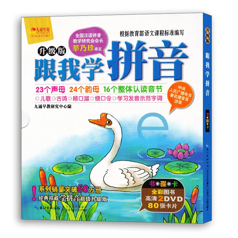 New Learn Pinyin With Me Consonant / Vowel Learn To Children's Songs / Ancient Poems/Tongue Twister Children learn Chinese Book
New Learn Pinyin With Me Consonant / Vowel Learn To Children's Songs / Ancient Poems/Tongue Twister Children learn Chinese Book