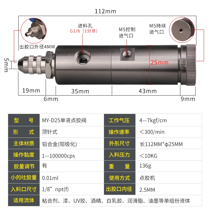 MYD25 Ejector Pin Type Dotting Valve Single Action Micro Adjustable Impact Pin Type Medium and Low Viscosity Glue Coated with UV
MYD25 Ejector Pin Type Dotting Valve Single Action Micro Adjustable Impact Pin Type Medium and Low Viscosity Glue Coated with UV