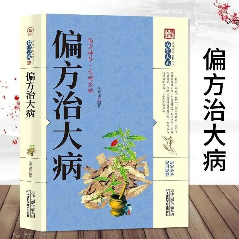 Book Compendium of Materia Medica Traditional Chinese Medicine Recipe Chinese Herbal Medicine Ancient Folk Recipe Diet Therapy
Book Compendium of Materia Medica Traditional Chinese Medicine Recipe Chinese Herbal Medicine Ancient Folk Recipe Diet Therapy