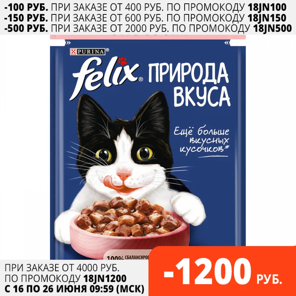 Влажный корм Felix Природа вкуса для взрослых кошек с лососем Пауч 85г|Кошачий