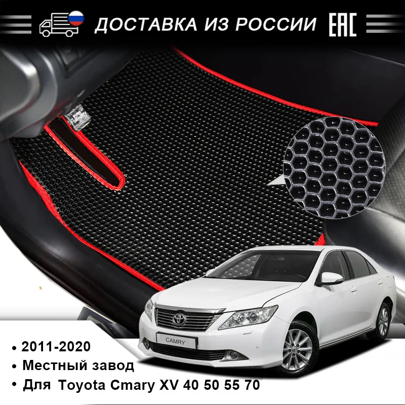 EVA автомобильный коврик подходящий для Toyota Camry XV 40 50 55 70 2011 2020 гг. Охрана здоровья и