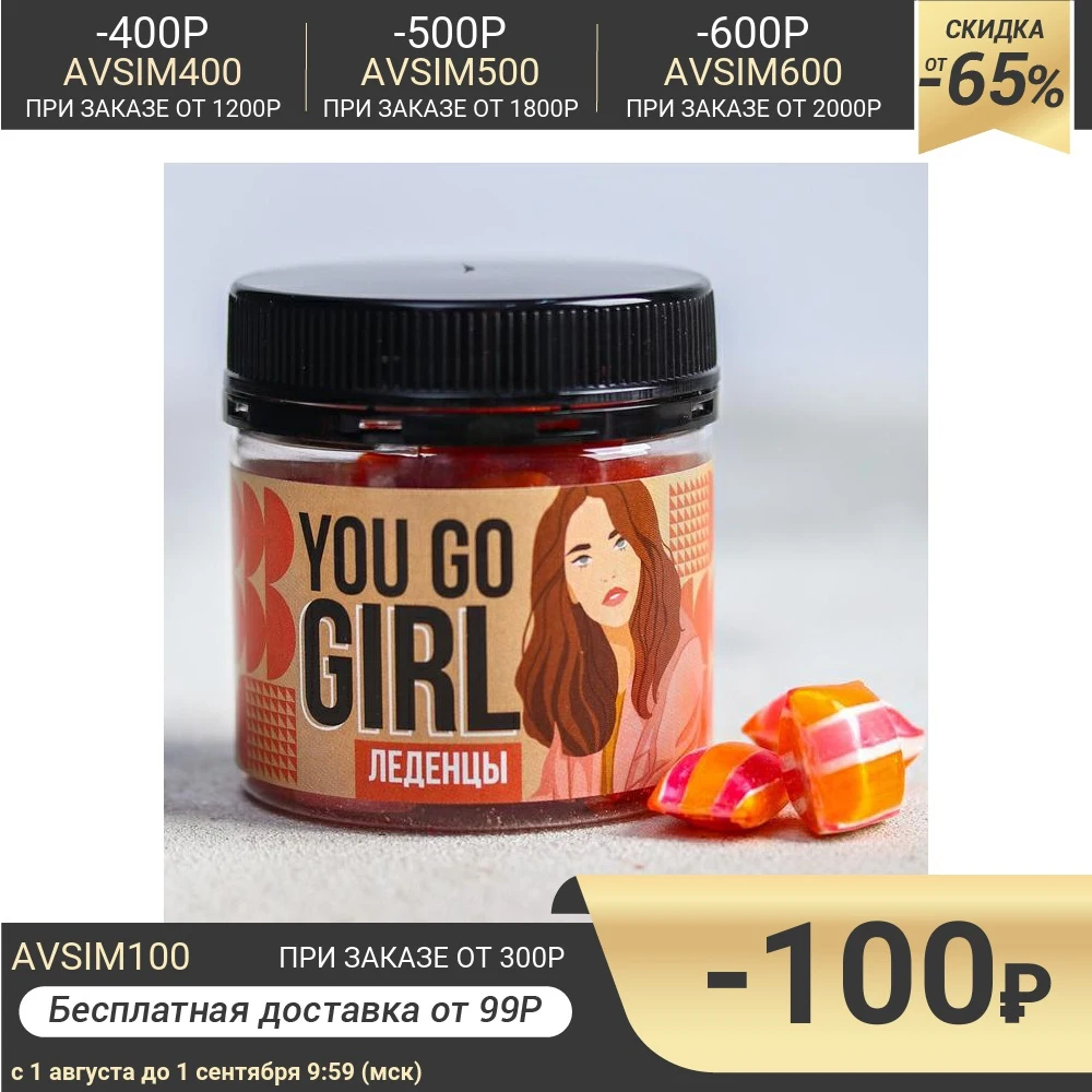 Леденцы You go Girl со вкусом клубники 100 гр.|Конфеты карамель леденцы| |