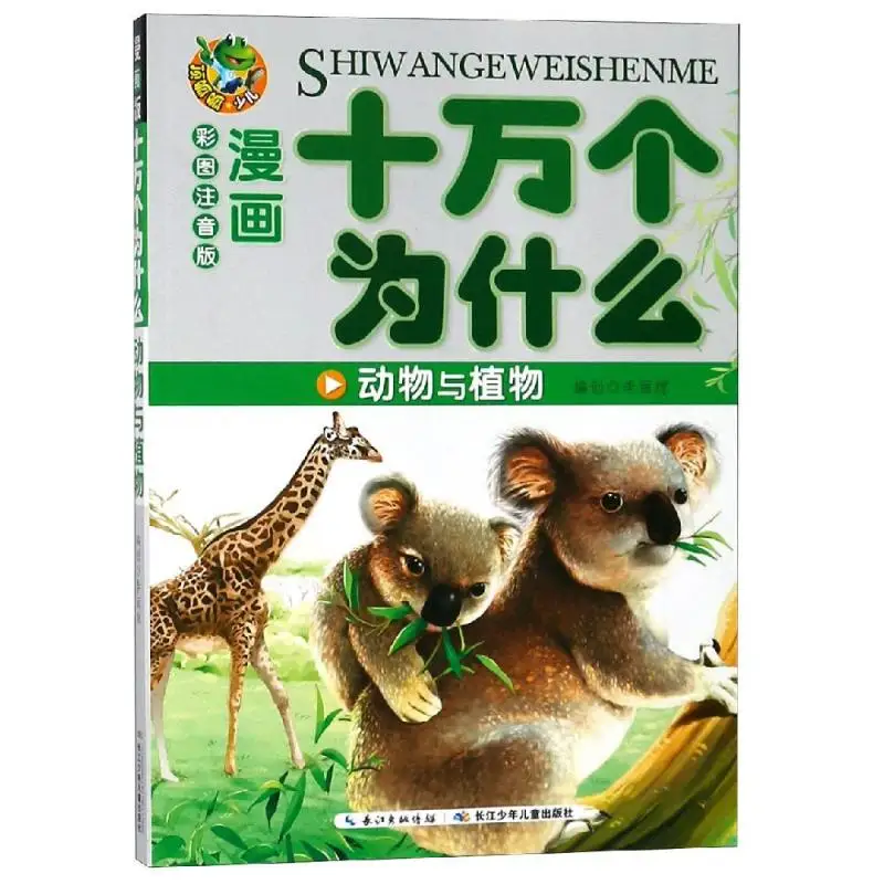 Animal And Plant (Comics)/100,000 Why Children Art/Handmade Sticker Book/Coloring Book
Animal And Plant (Comics)/100,000 Why Children Art/Handmade Sticker Book/Coloring Book