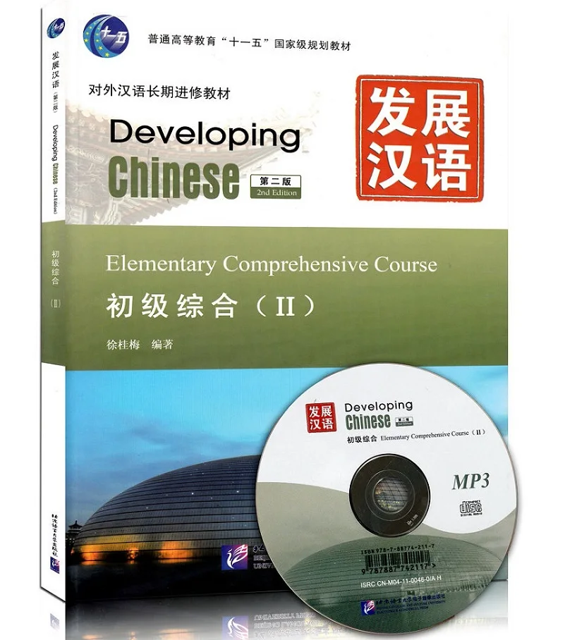 

Chinese English textbook Developing Chinese Elementary Comprehensive Course II for foreigners beginners with CD