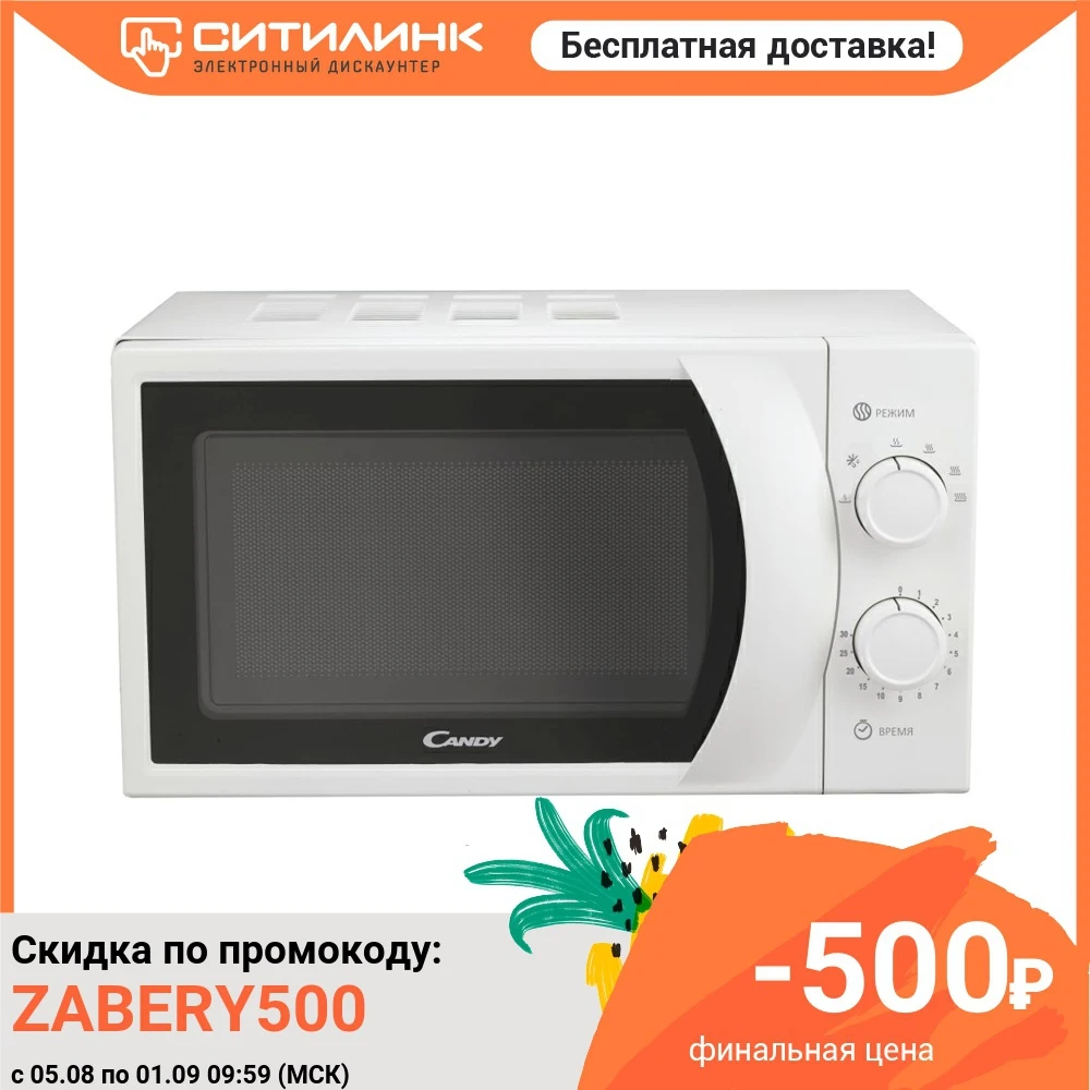Микроволновая Печь Candy CMS20W 20л. 700Вт белый|Микроволновые печи| |