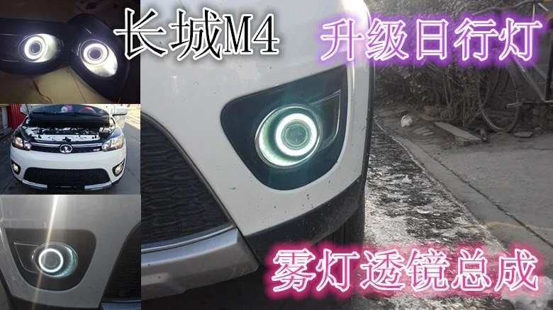 top quality daytime running light COB angel eye (6 colors), projector lens fog lamp with cover for great wall m4, 2 pcs
top quality daytime running light COB angel eye (6 colors), projector lens fog lamp with cover for great wall m4, 2 pcs