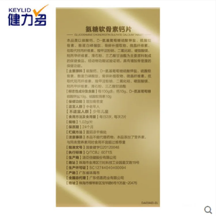 By-health Jianliduo R Aminose Chondroitin Calcium Tablets 100 Tablets Calcium Supplement Cfda 24
By-health Jianliduo R Aminose Chondroitin Calcium Tablets 100 Tablets Calcium Supplement Cfda 24