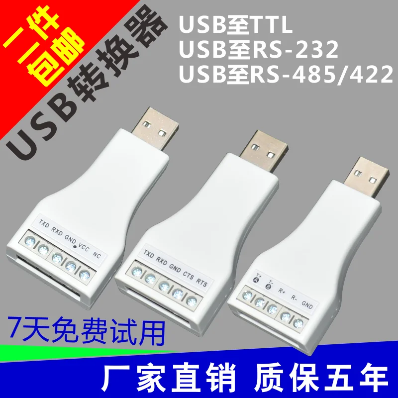 USB to RS232 / 485 / 422 / TTL industrial serial port converter communication module win10 / 7 / 8 / XP
USB to RS232 / 485 / 422 / TTL industrial serial port converter communication module win10 / 7 / 8 / XP