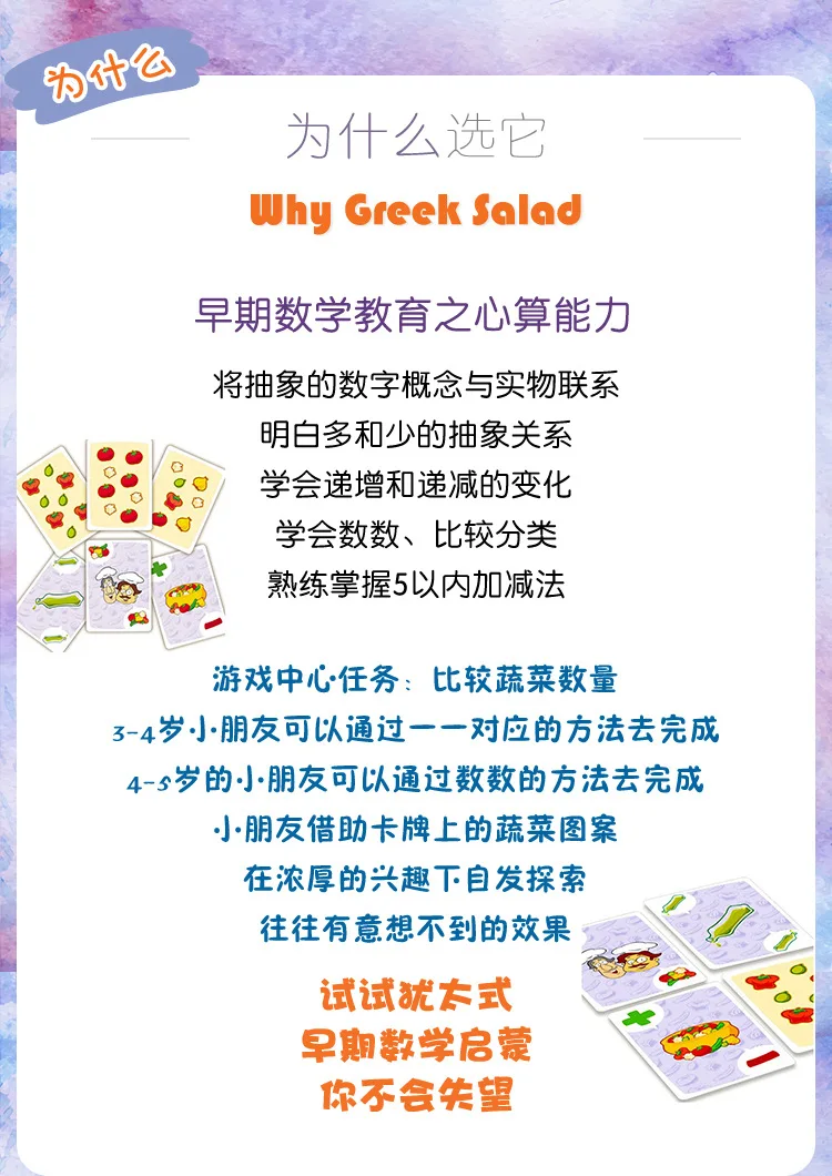 Children's puzzle cards focus on primary school mathematics enlightenment games vegetable salad toys
Children's puzzle cards focus on primary school mathematics enlightenment games vegetable salad toys