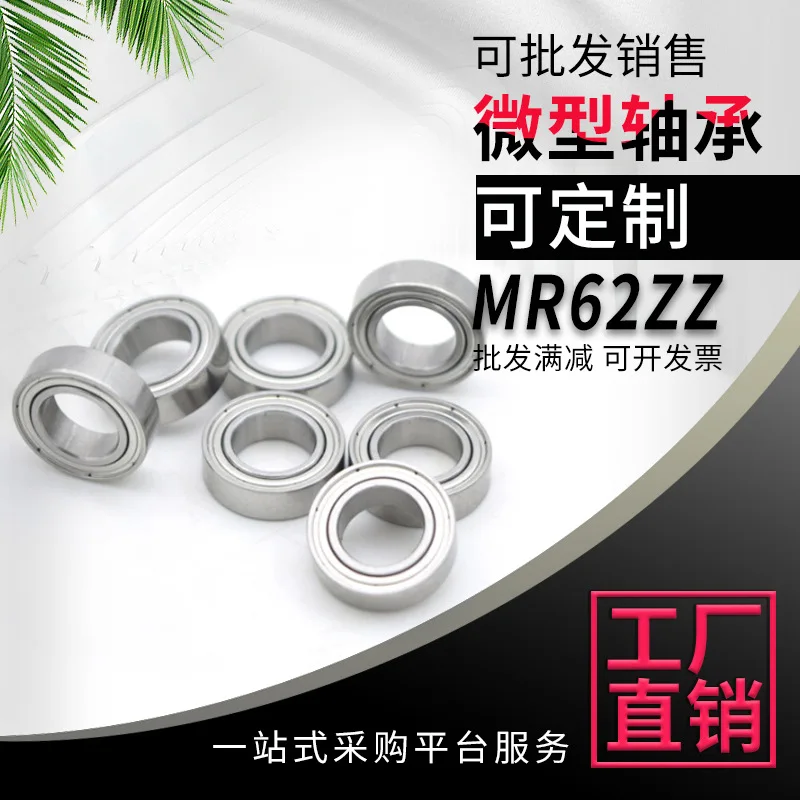Miniature bearing size 2*6*2.5 MR62ZZ stainless steel bearing four-wheel drive chassis model small bearing
Miniature bearing size 2*6*2.5 MR62ZZ stainless steel bearing four-wheel drive chassis model small bearing