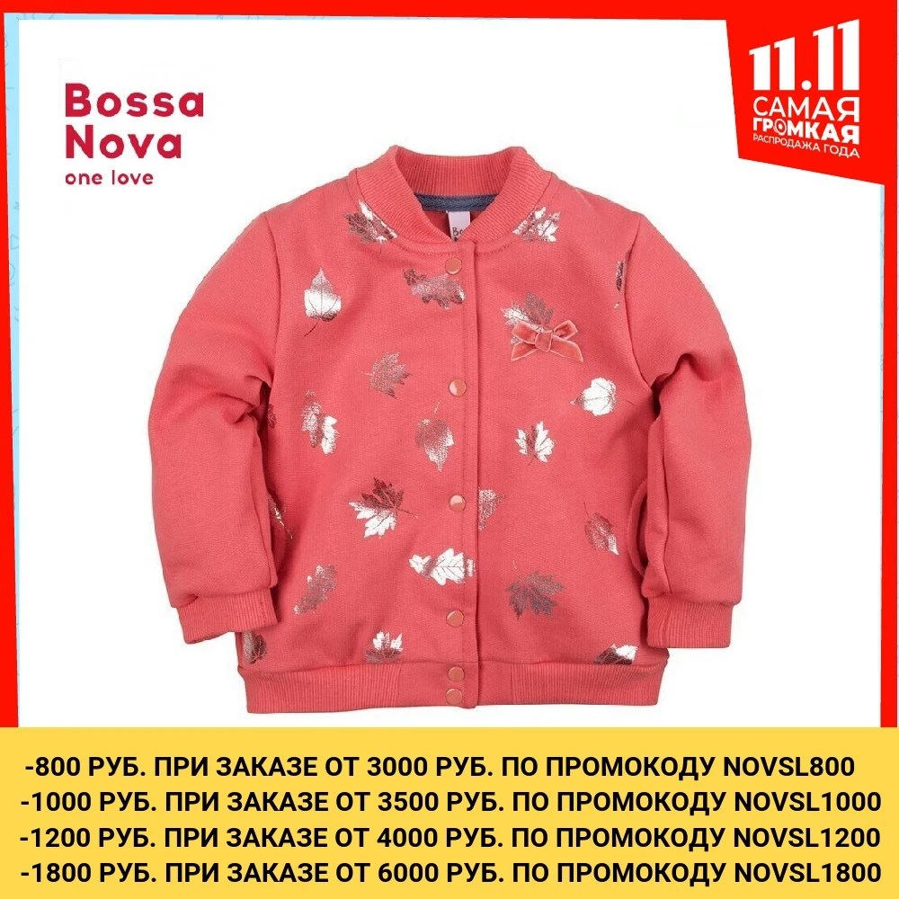 Толстовка BOSSA NOVA для девочек 170b-462k | Мать и ребенок
