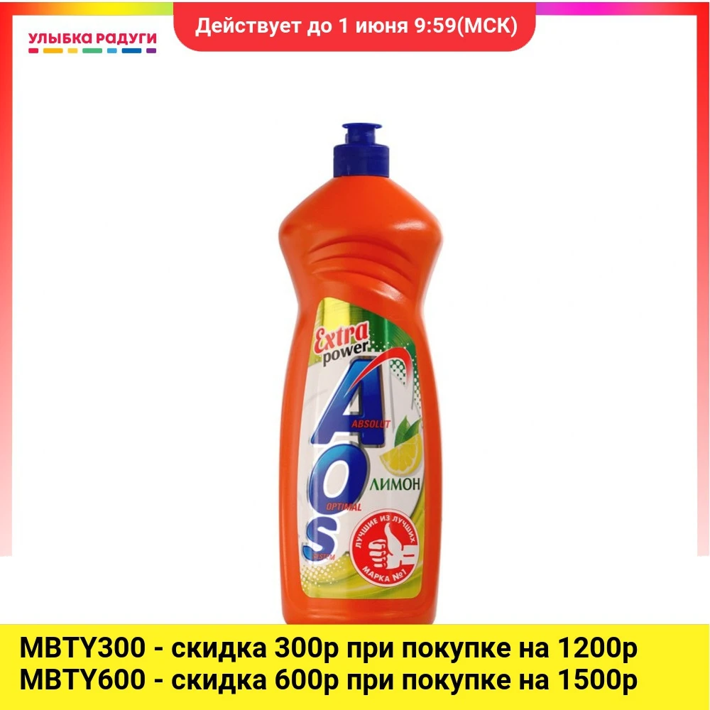 Гель для мытья посуды AOS 900мл|Средства посуды| |