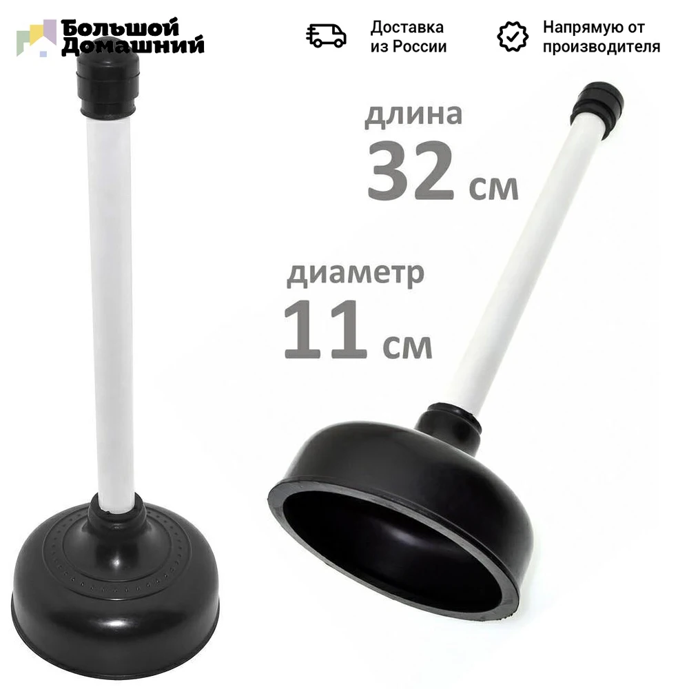 Вантуз Мультидом черный |