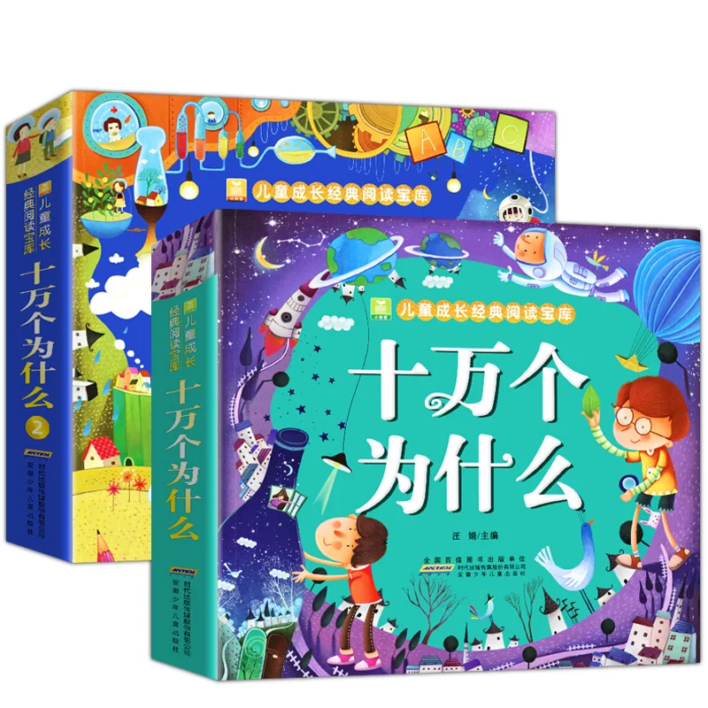 2 Pcs/set 100,000 Why Children's Questions Puzzle Books With Pin Yin Pictures For Kids Baby Early Education Bedtime Story Book
2 Pcs/set 100,000 Why Children's Questions Puzzle Books With Pin Yin Pictures For Kids Baby Early Education Bedtime Story Book