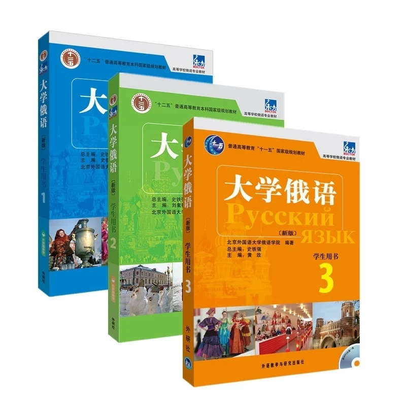

College Russian Student's Book Volume 1-4 Russian Learning Grammar and Vocabulary Textbook Pусский язык