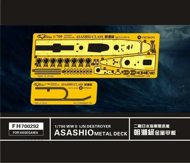 Flyhawk FH700292 PE 1/700 металлическая колода класса IJN Asashio времен Второй мировой войны (для Hasegawa)
Flyhawk FH700292 PE 1/700 металлическая колода класса IJN Asashio времен Второй мировой войны (для Hasegawa)
