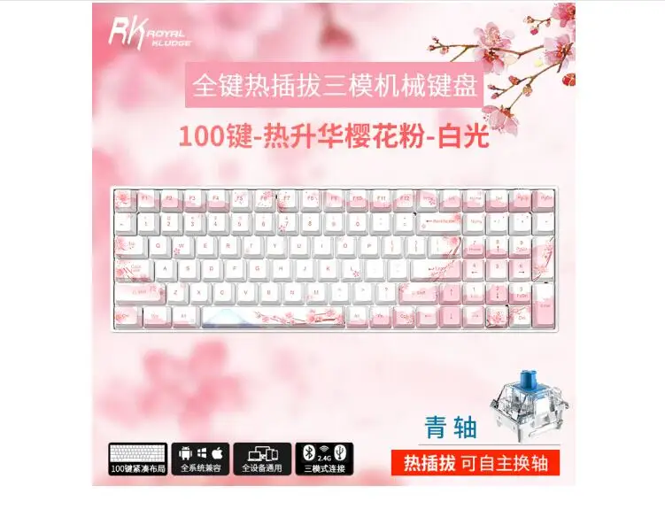 RK100(860) sakura Bluetooth 5,0/2,4 ГГц/Type-C Проводная 3-режимная механическая клавиатура для ноутбука и настольного компьютера
RK100(860) sakura Bluetooth 5,0/2,4 ГГц/Type-C Проводная 3-режимная механическая клавиатура для ноутбука и настольного компьютера